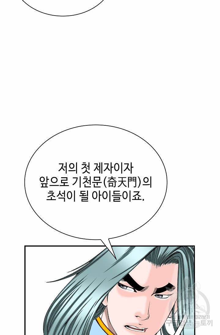 태상교주 숙수되다 145화 18