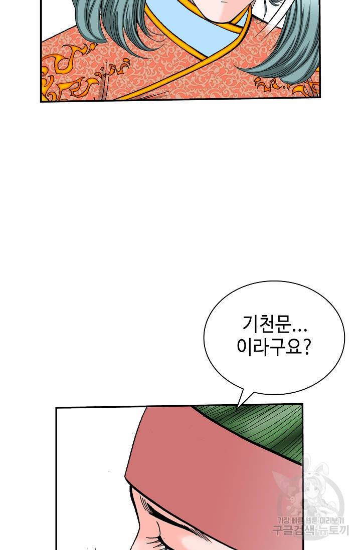 태상교주 숙수되다 145화 19
