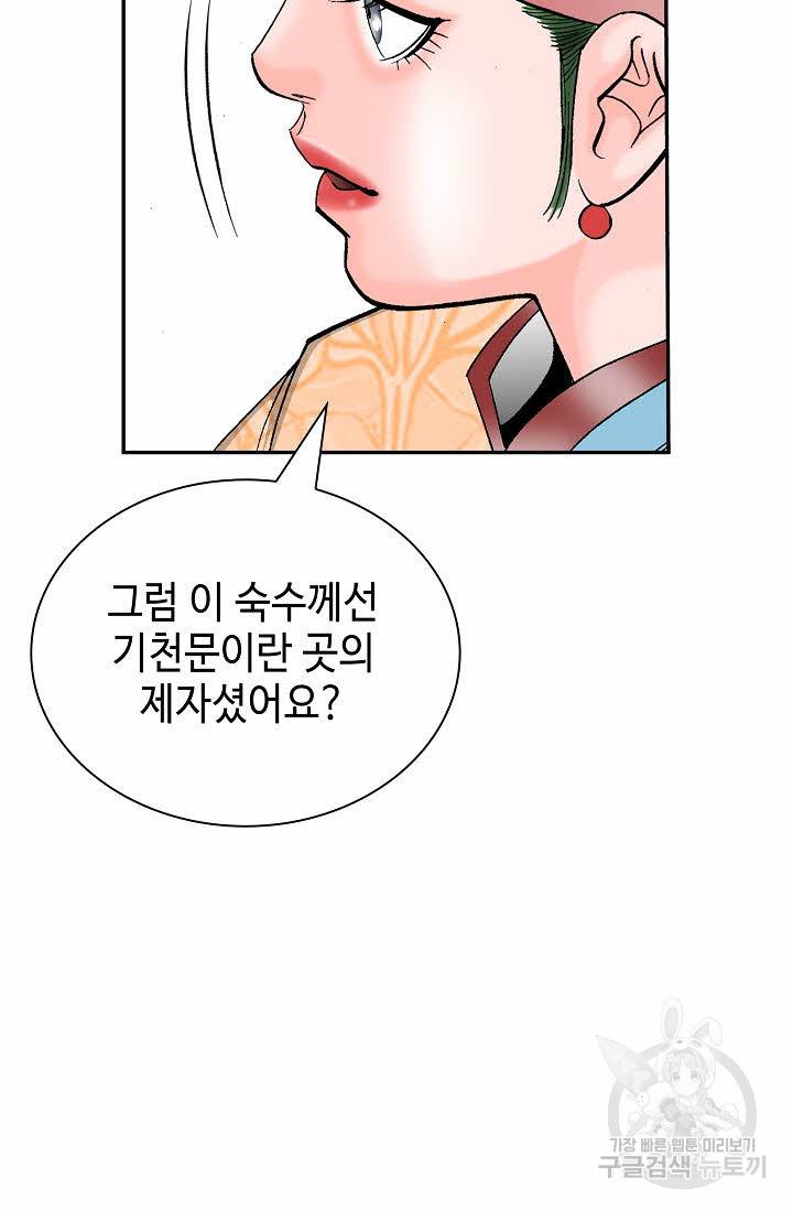 태상교주 숙수되다 145화 20