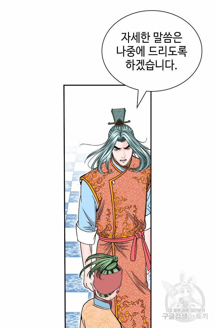 태상교주 숙수되다 145화 21