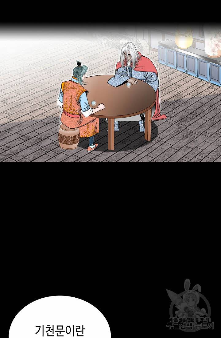 태상교주 숙수되다 145화 23