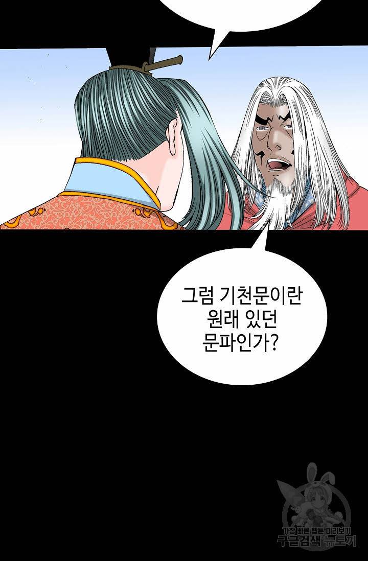 태상교주 숙수되다 145화 25