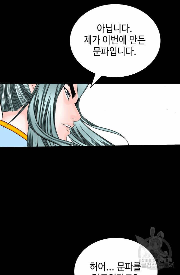 태상교주 숙수되다 145화 26