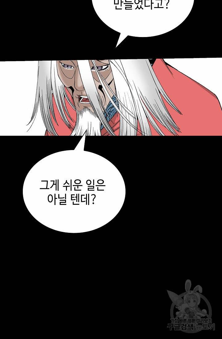태상교주 숙수되다 145화 27