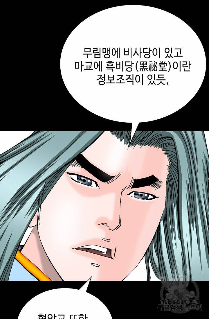태상교주 숙수되다 145화 28