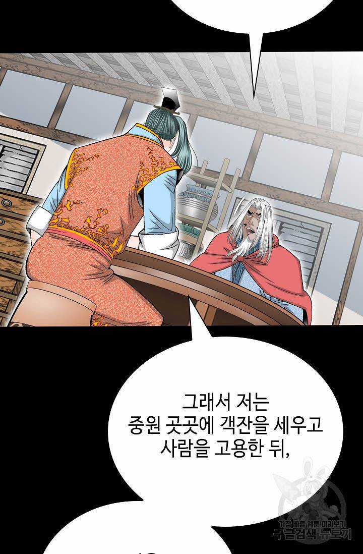 태상교주 숙수되다 145화 30