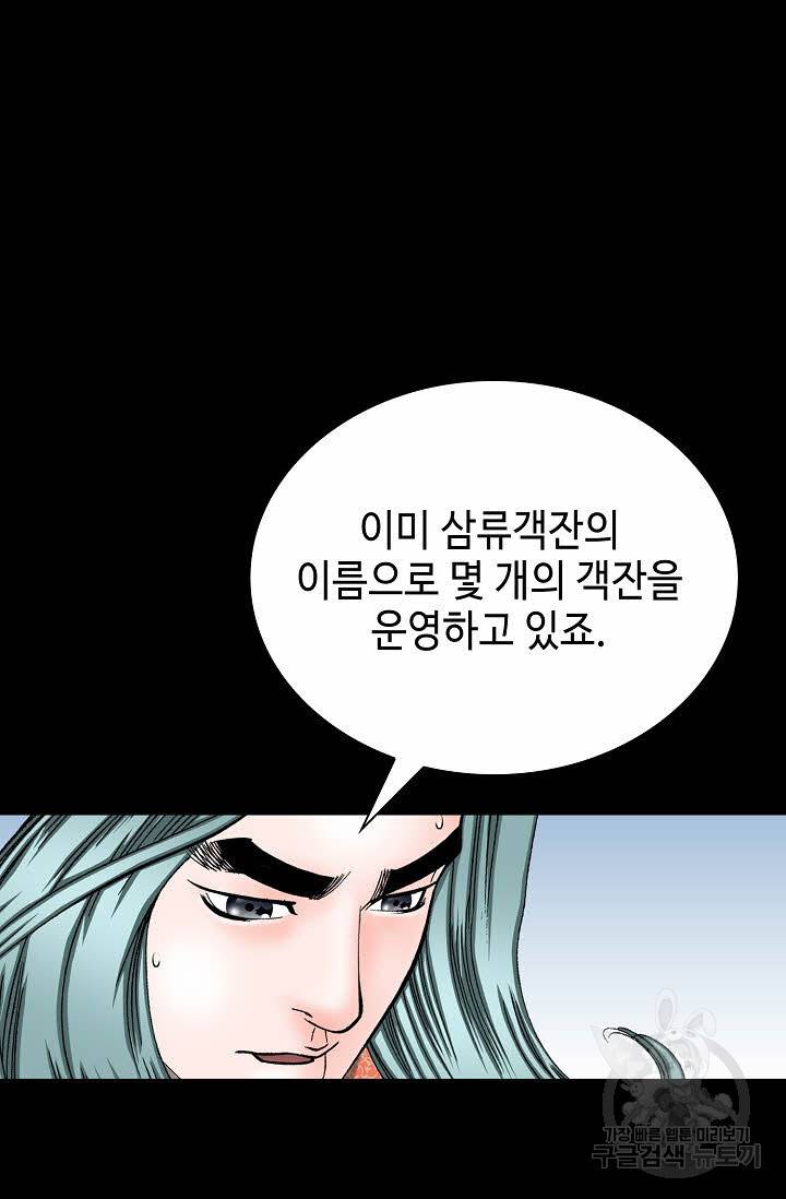 태상교주 숙수되다 145화 32