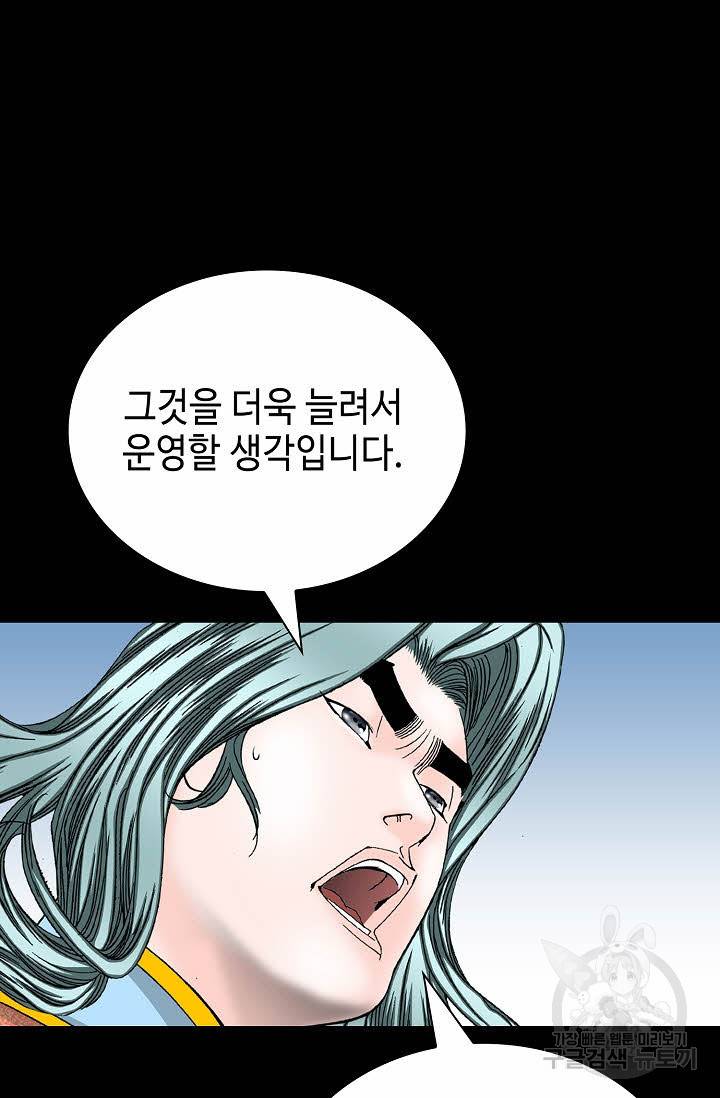 태상교주 숙수되다 145화 33