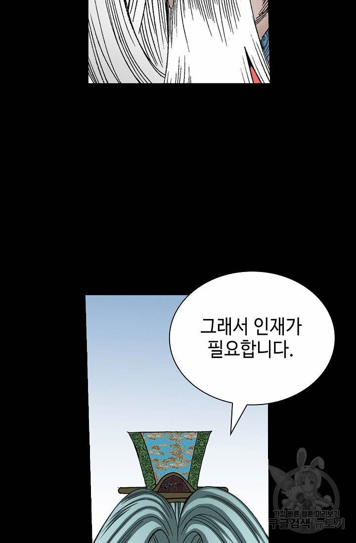태상교주 숙수되다 145화 36