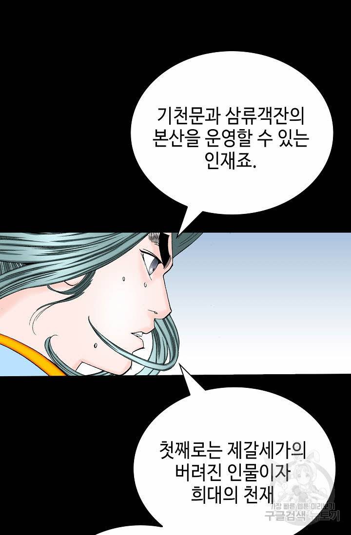 태상교주 숙수되다 145화 39