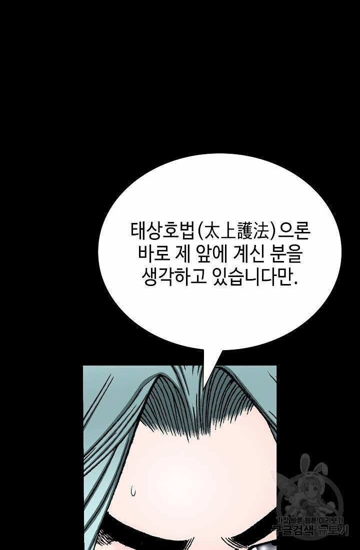 태상교주 숙수되다 145화 42