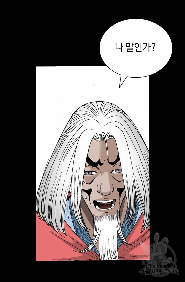 태상교주 숙수되다 145화 44