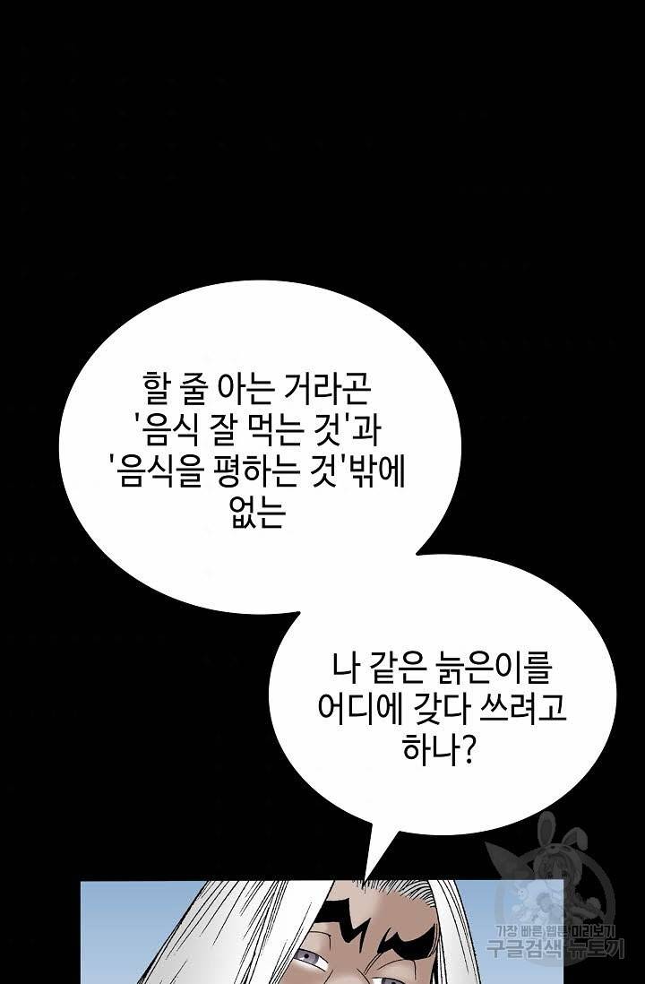 태상교주 숙수되다 145화 45