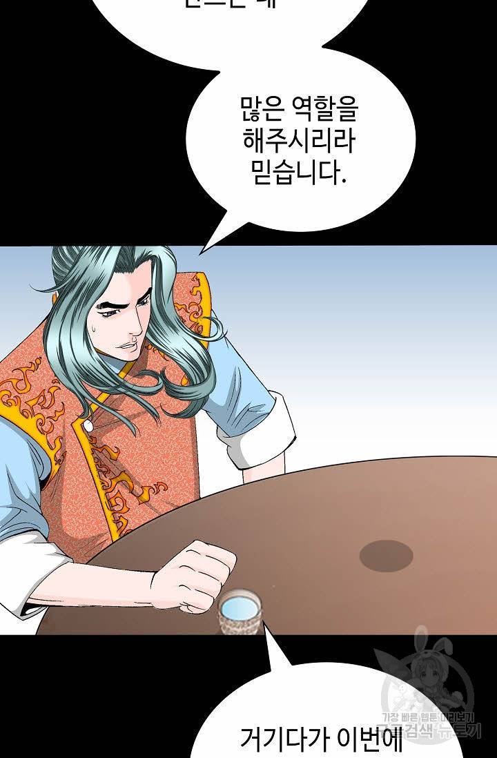 태상교주 숙수되다 145화 47