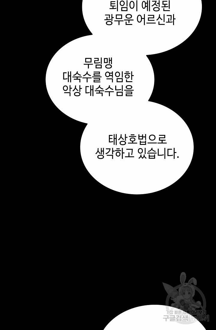 태상교주 숙수되다 145화 48