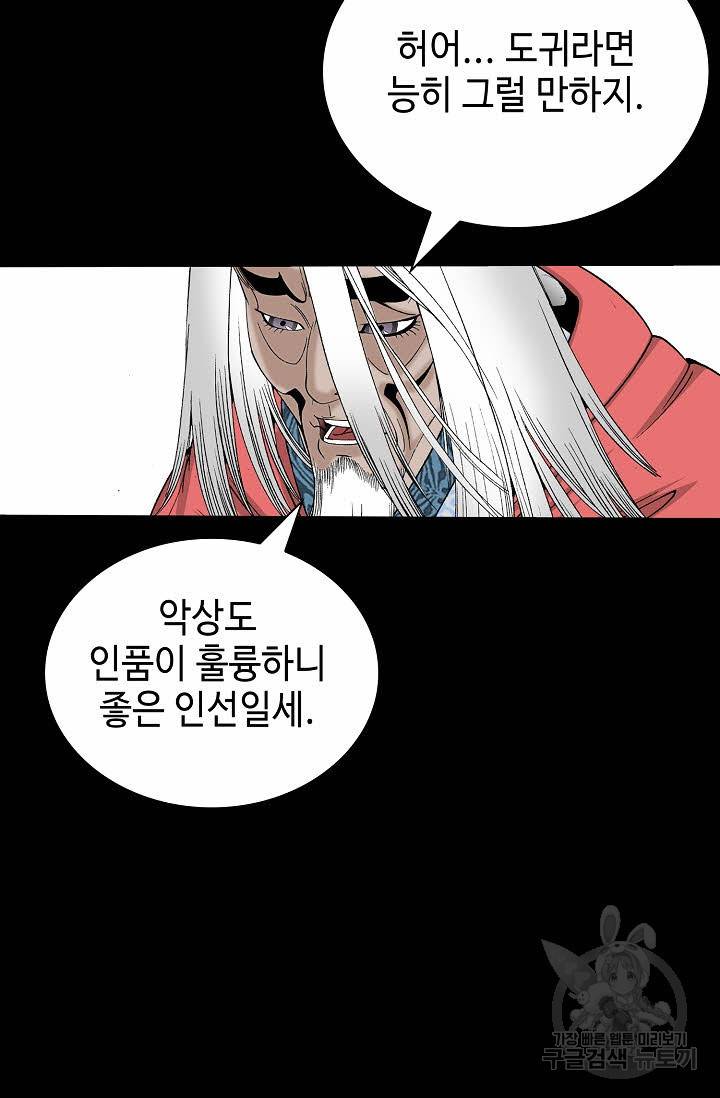 태상교주 숙수되다 145화 49