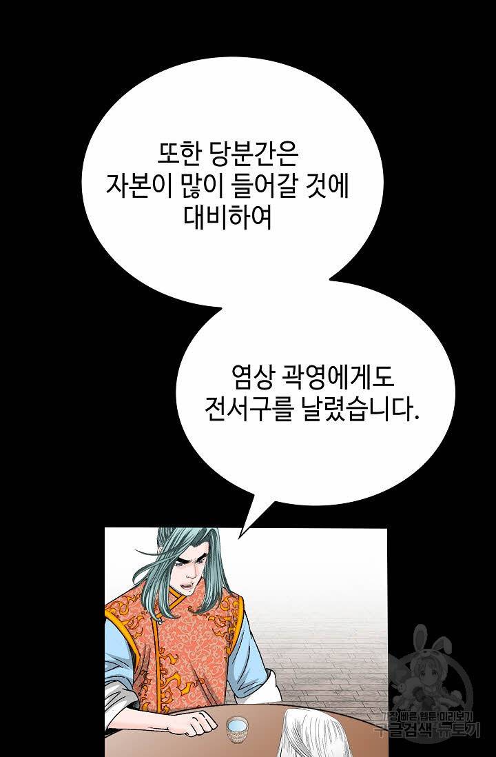 태상교주 숙수되다 145화 50