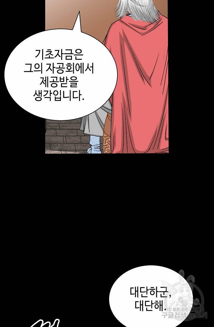 태상교주 숙수되다 145화 51