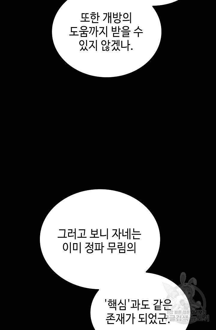 태상교주 숙수되다 145화 53