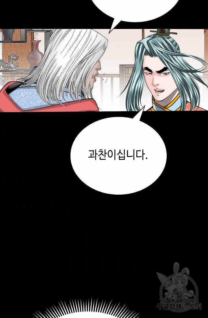 태상교주 숙수되다 145화 54