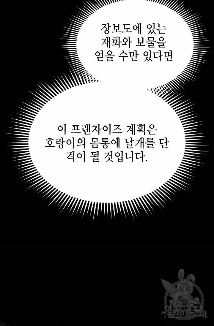 태상교주 숙수되다 145화 56