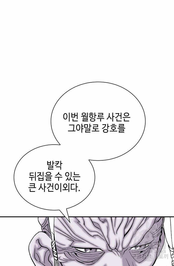 태상교주 숙수되다 145화 58