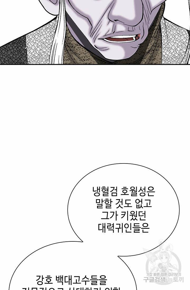 태상교주 숙수되다 145화 59
