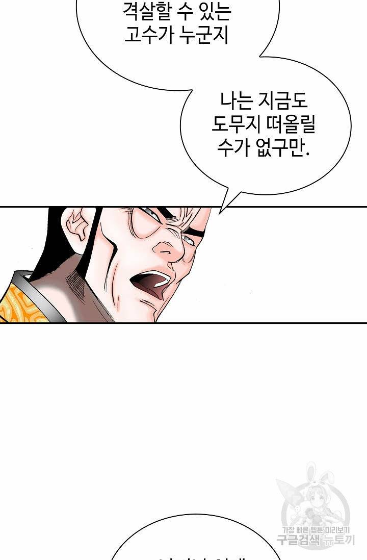 태상교주 숙수되다 145화 61