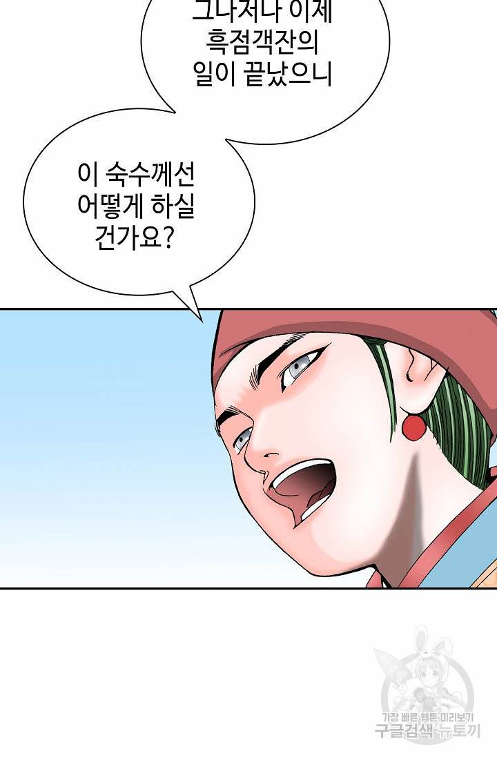 태상교주 숙수되다 145화 62