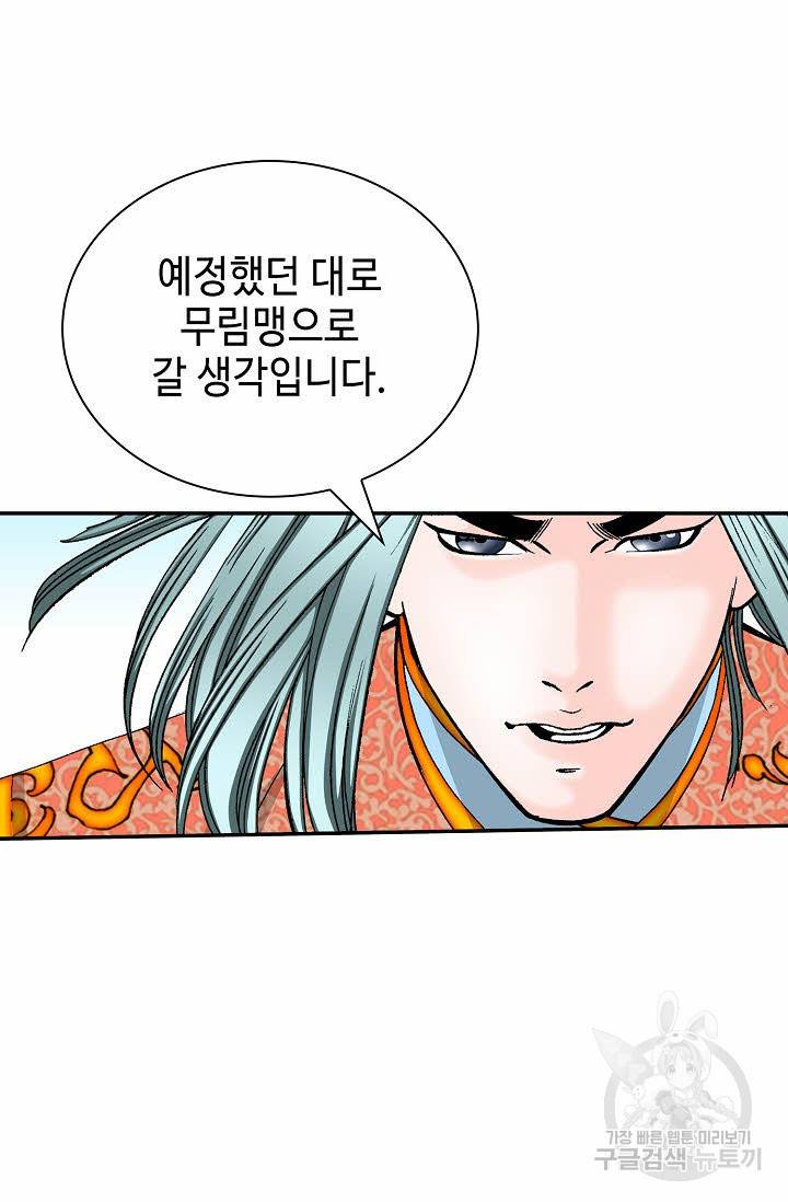 태상교주 숙수되다 145화 63