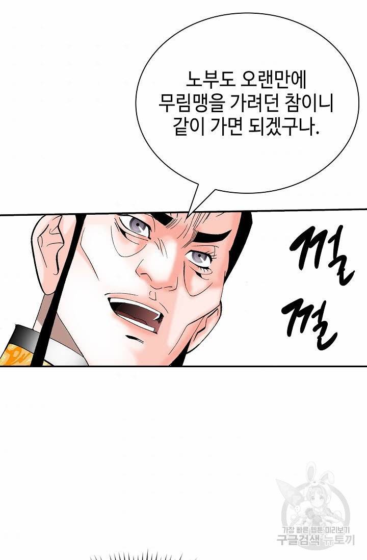 태상교주 숙수되다 145화 64