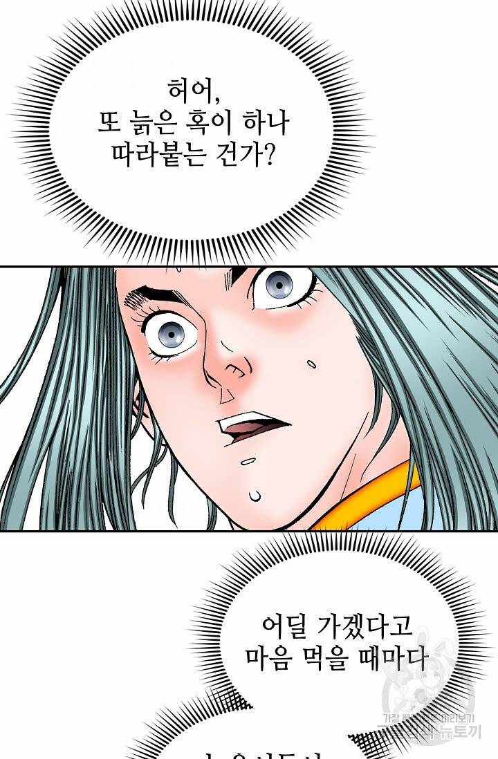태상교주 숙수되다 145화 65