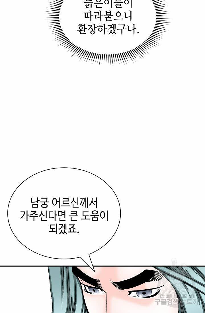 태상교주 숙수되다 145화 66