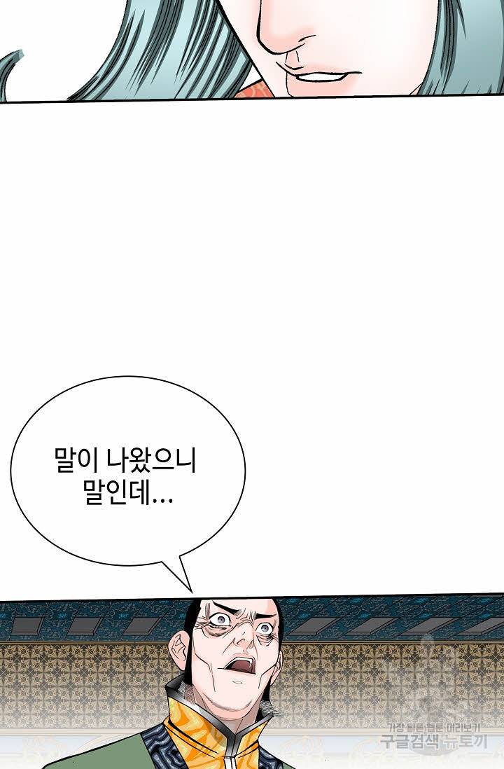 태상교주 숙수되다 145화 67