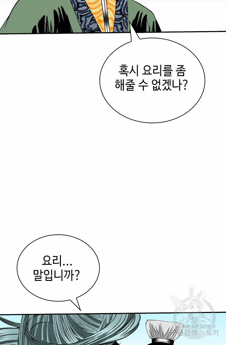 태상교주 숙수되다 145화 68