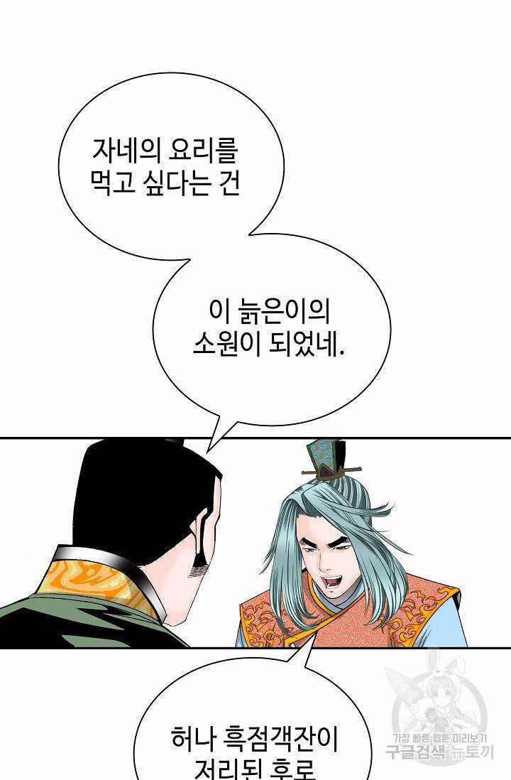 태상교주 숙수되다 145화 70