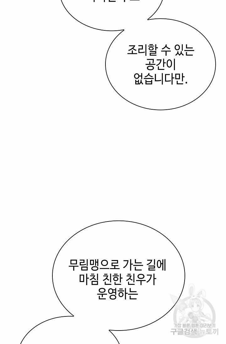 태상교주 숙수되다 145화 71
