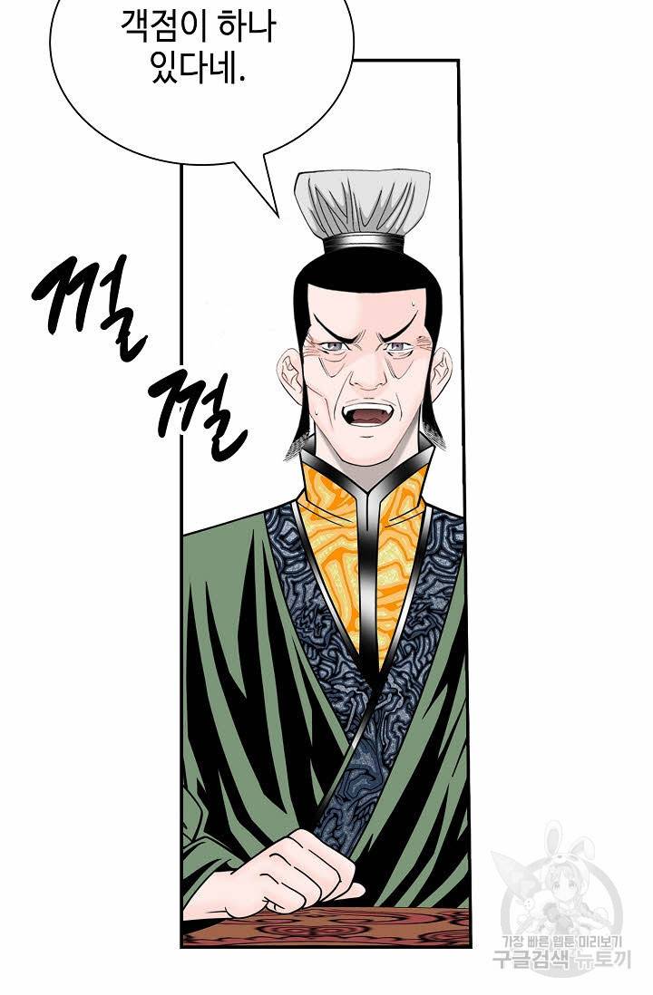 태상교주 숙수되다 145화 72