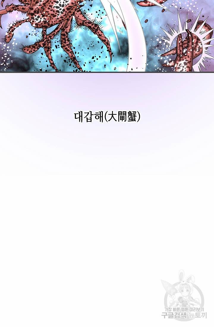 태상교주 숙수되다 145화 77