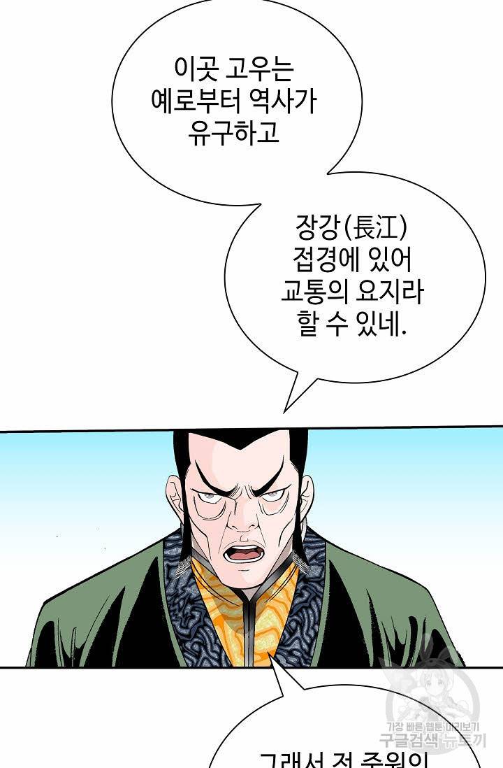 태상교주 숙수되다 145화 82