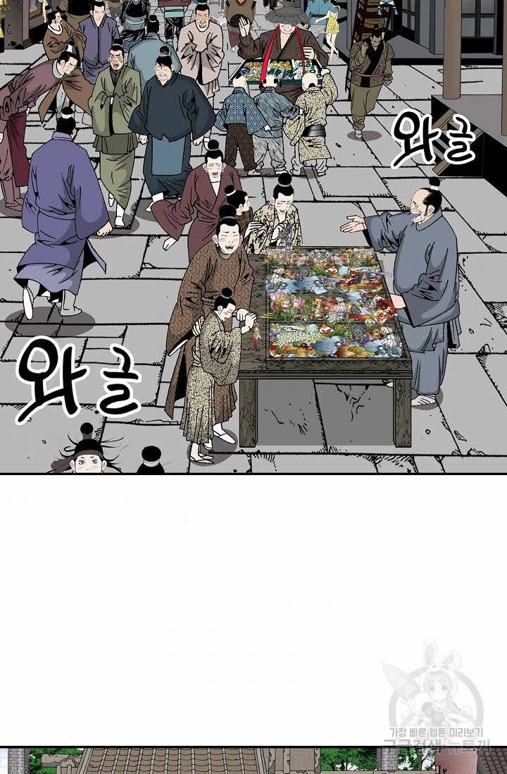 태상교주 숙수되다 145화 84