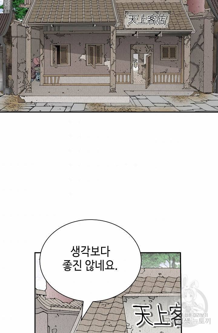 태상교주 숙수되다 145화 85