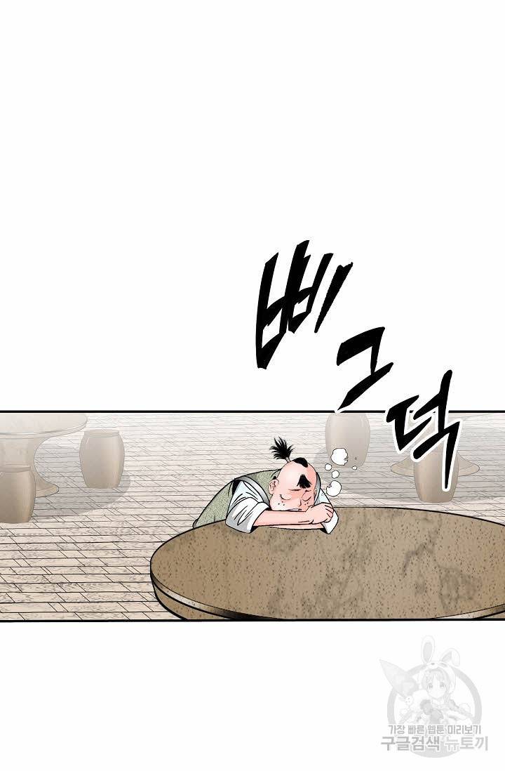 태상교주 숙수되다 145화 88