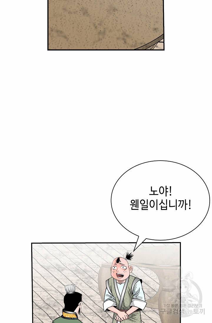 태상교주 숙수되다 145화 90