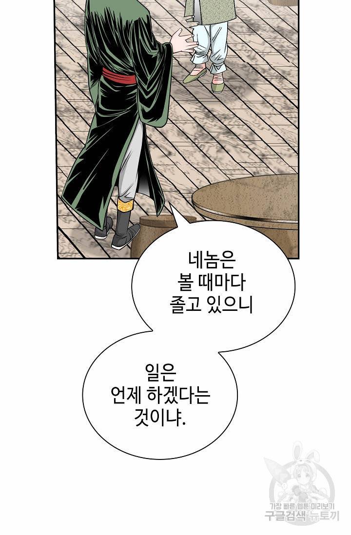 태상교주 숙수되다 145화 91