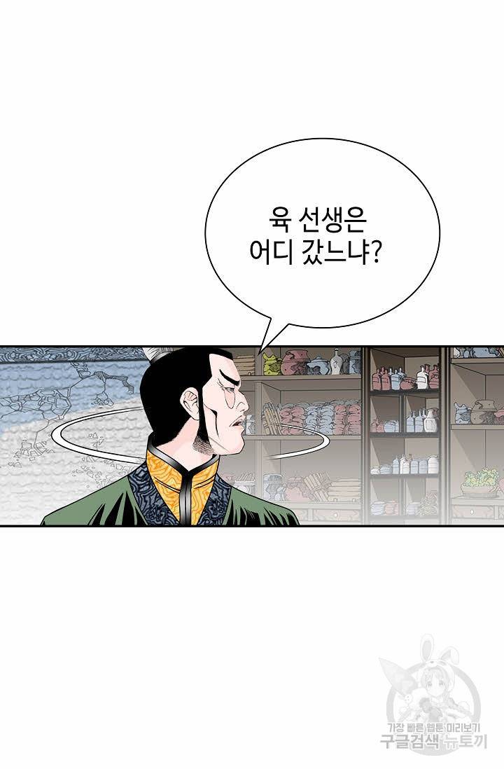 태상교주 숙수되다 145화 92