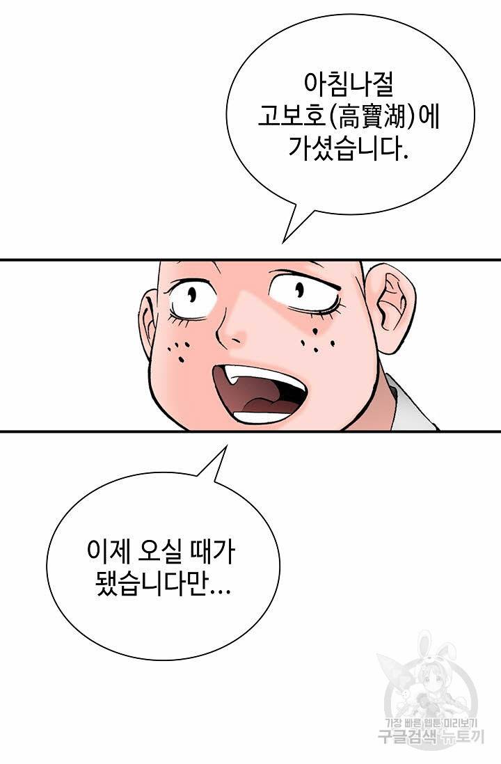 태상교주 숙수되다 145화 93