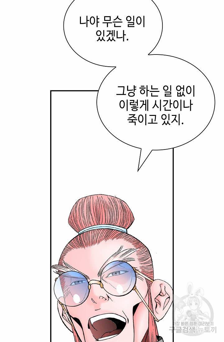 태상교주 숙수되다 145화 99