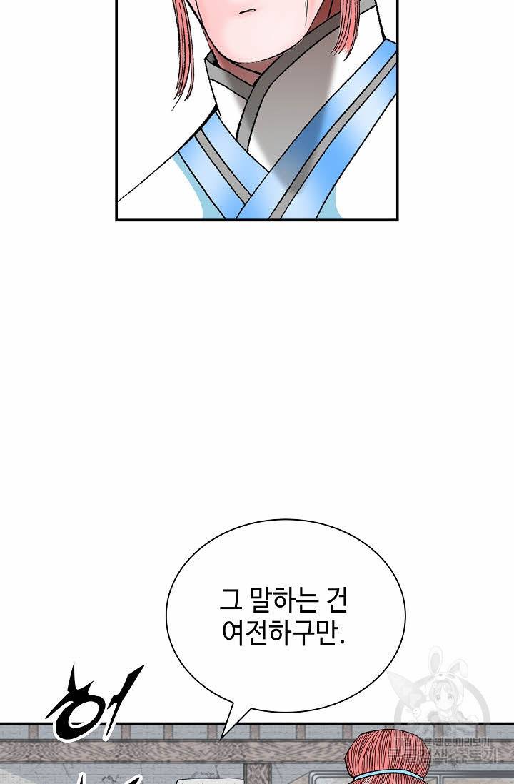 태상교주 숙수되다 145화 100