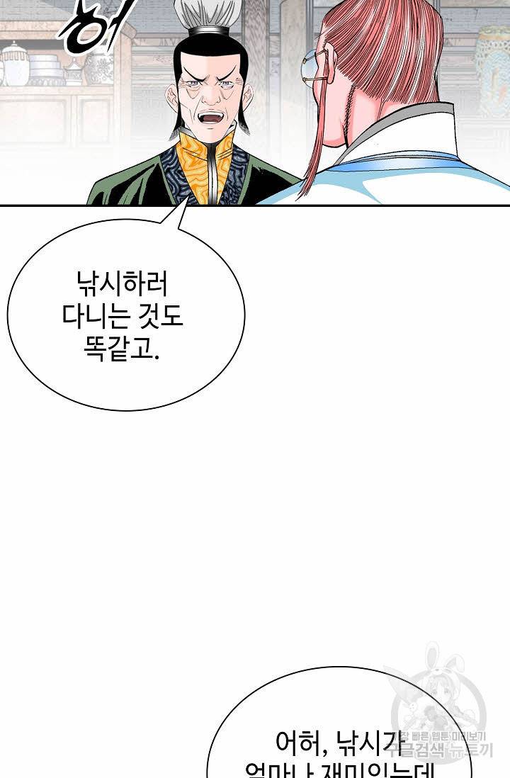 태상교주 숙수되다 145화 101